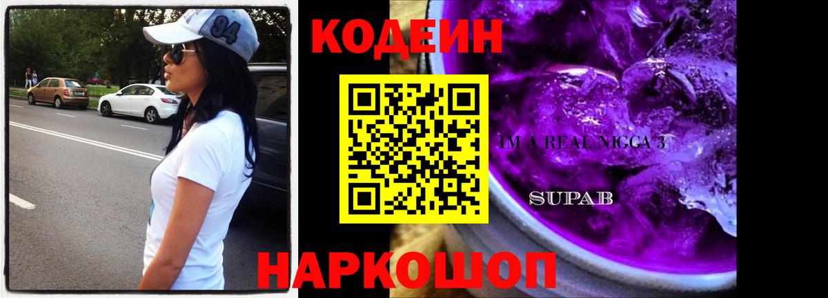 Новодвинск  Кодеиновый сироп Lean напиток Lean (лин)  Вход с VPN  Кодеиновый сироп Lean напиток Lean (лин) 