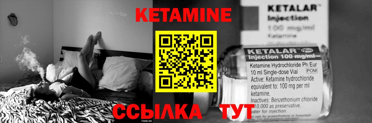 КЕТАМИН ketamine  Вход с VPN  Новодвинск 