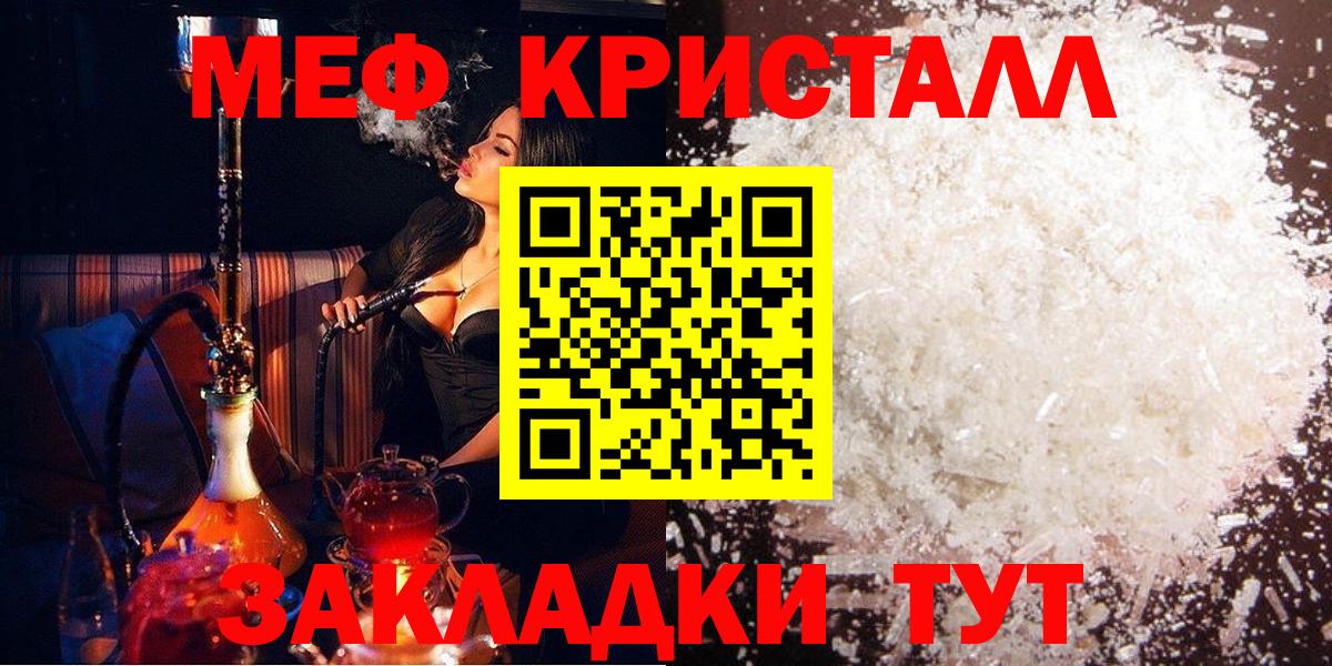 Меф мяу мяу кристаллы Новодвинск