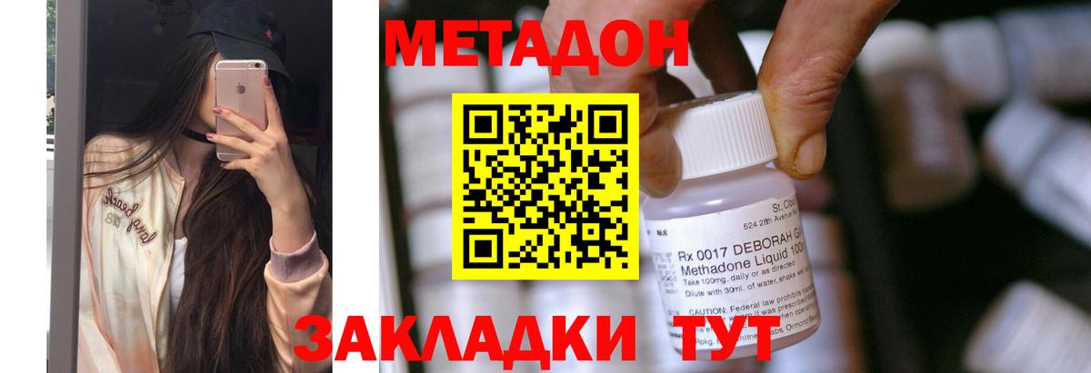 Новодвинск  МЕТАДОН кристалл  Вход с VPN 